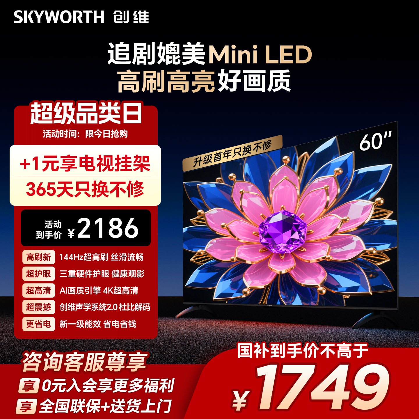 【必买爆款】创维60英寸高刷电视