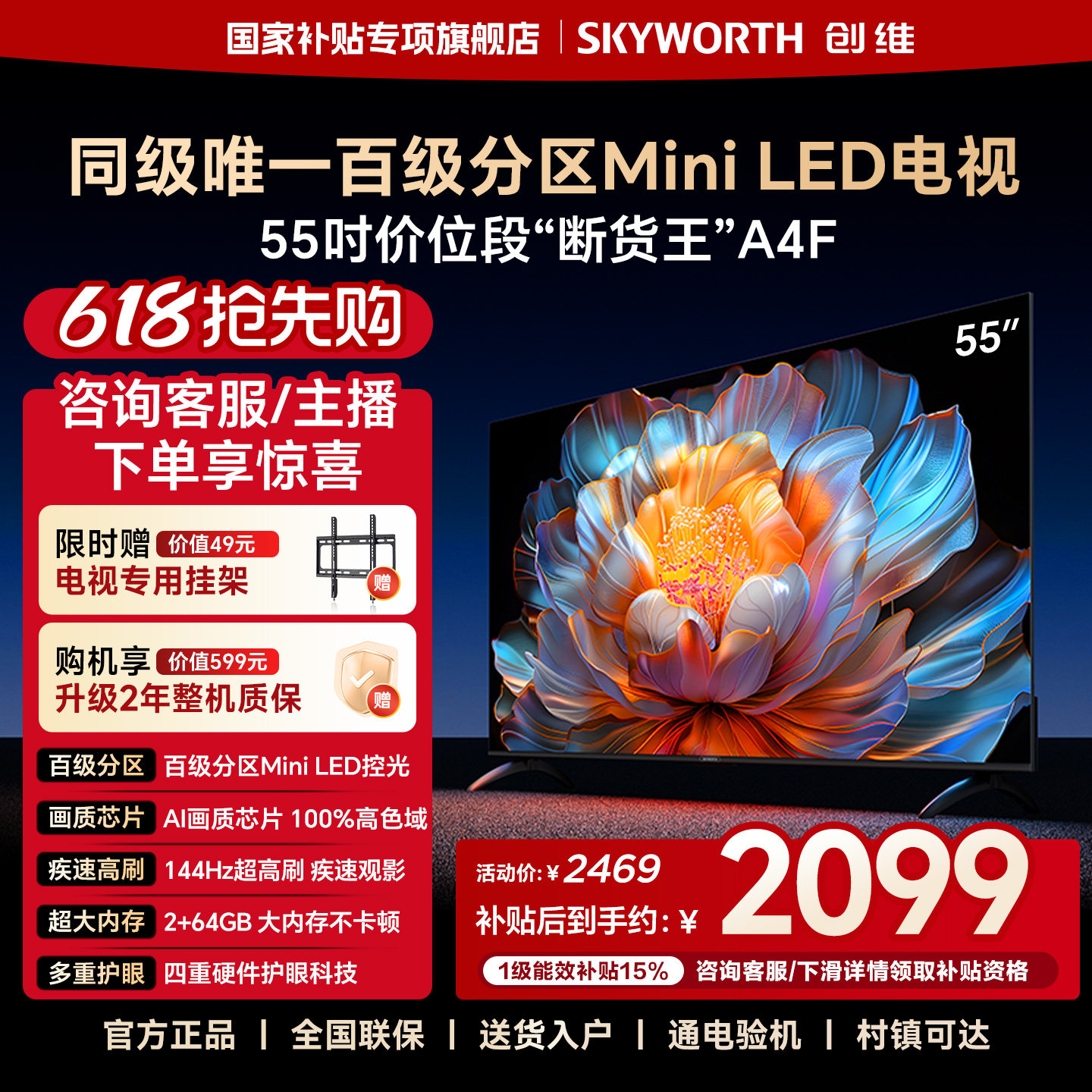 创维电视55A4F 55英寸Mini LED电视机官方旗舰店液晶平板以旧换新