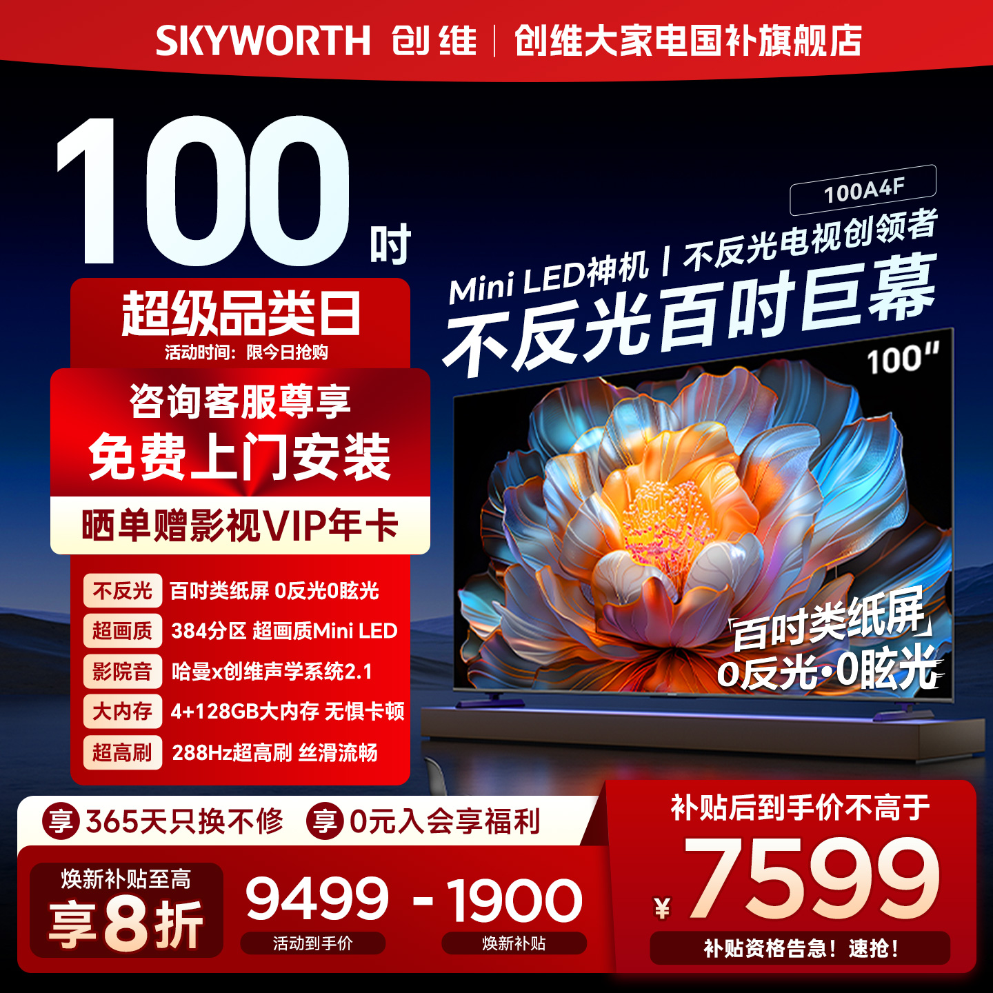 创维电视A4F100英寸巨幕超大屏