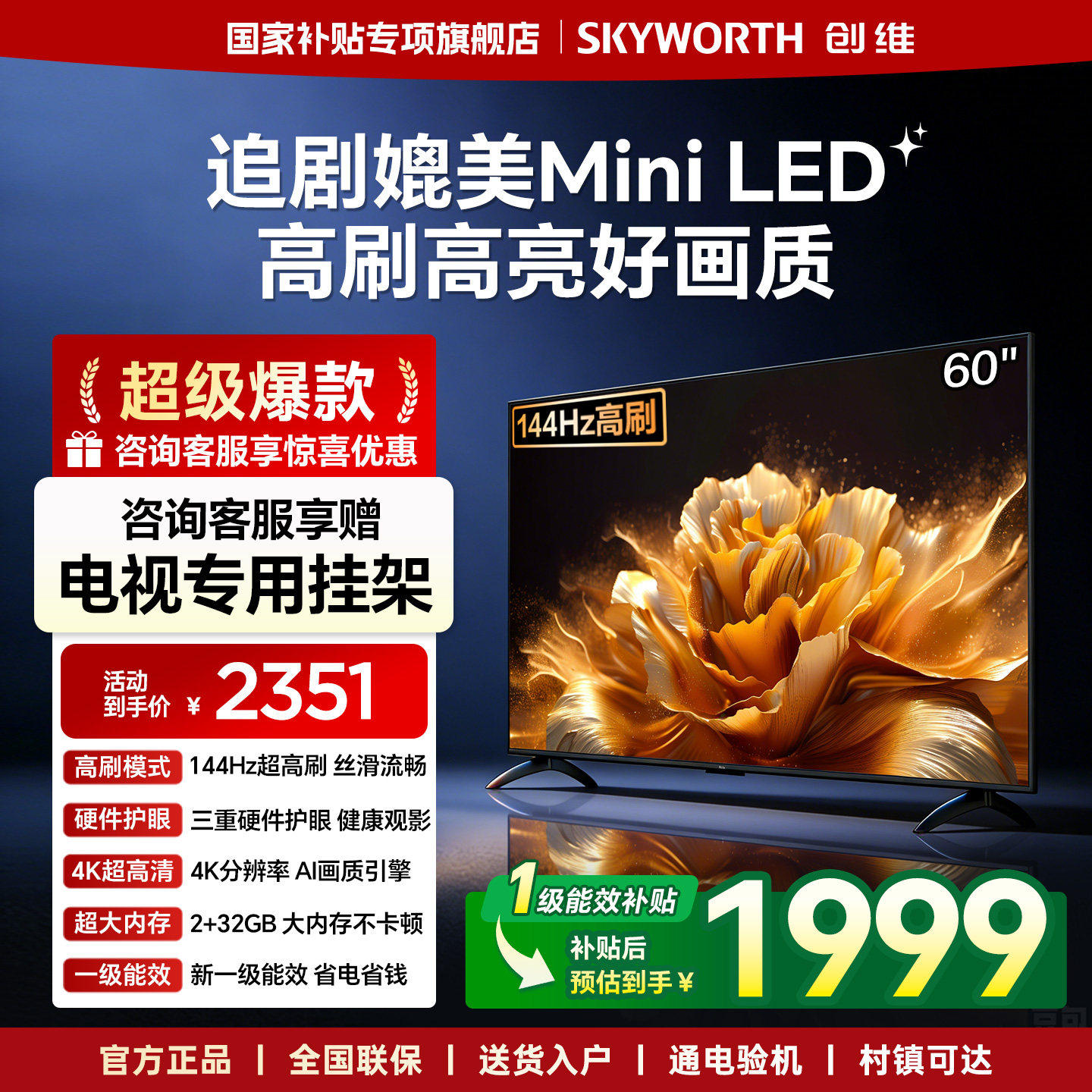 创维电视60英寸4K智能家用液晶官方正品电视机以旧换新补贴 T60D