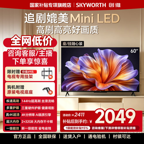 创维官方60英寸一级能效智能高刷家用电视机 液晶5565 以旧换新