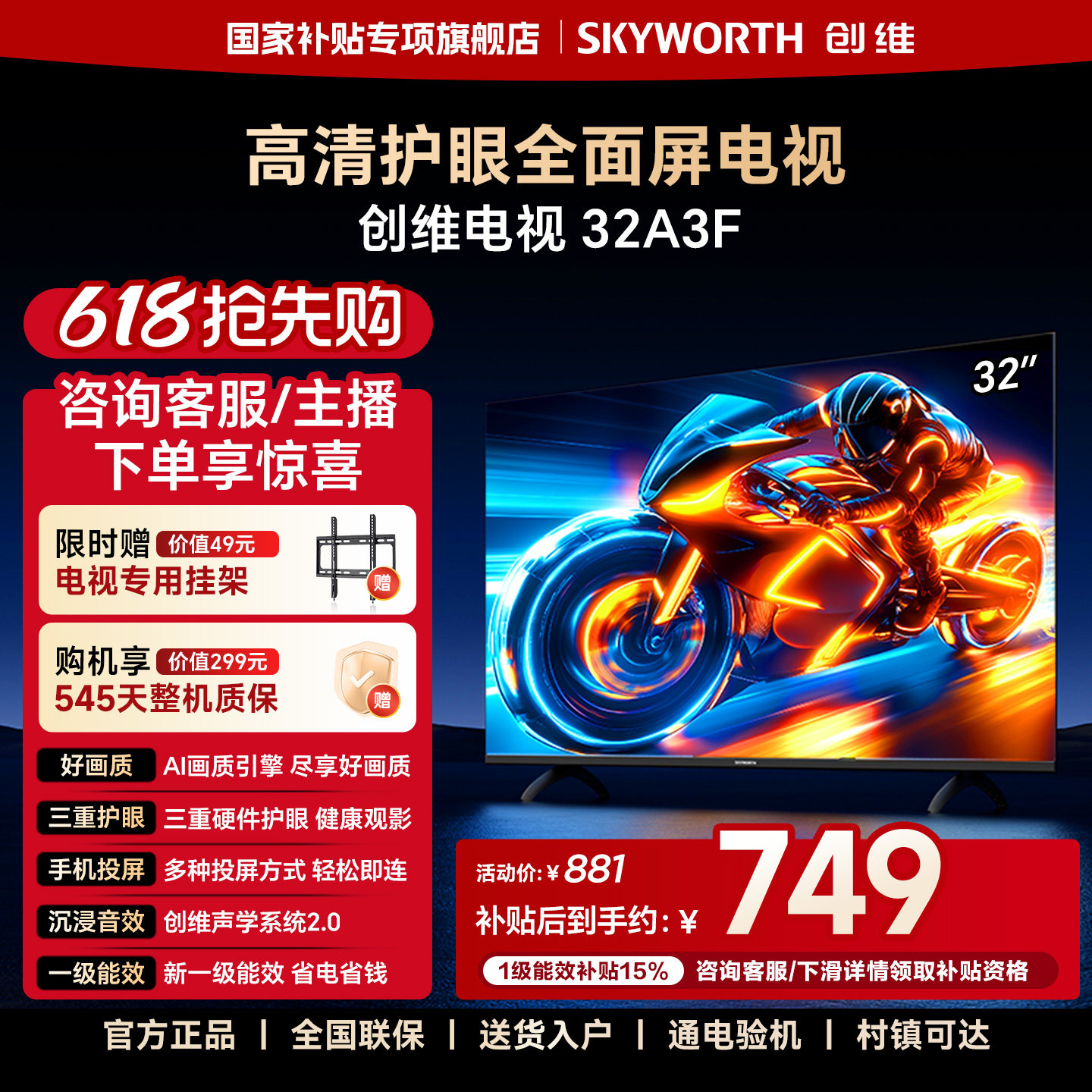 创维A3F 32英寸高清三重硬件护眼智能投屏电视机液晶 官方旗舰店
