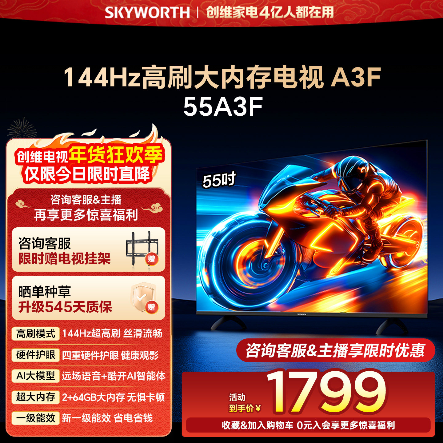 创维电视55A3F 55英寸 144Hz高刷 AI电视机液晶家用