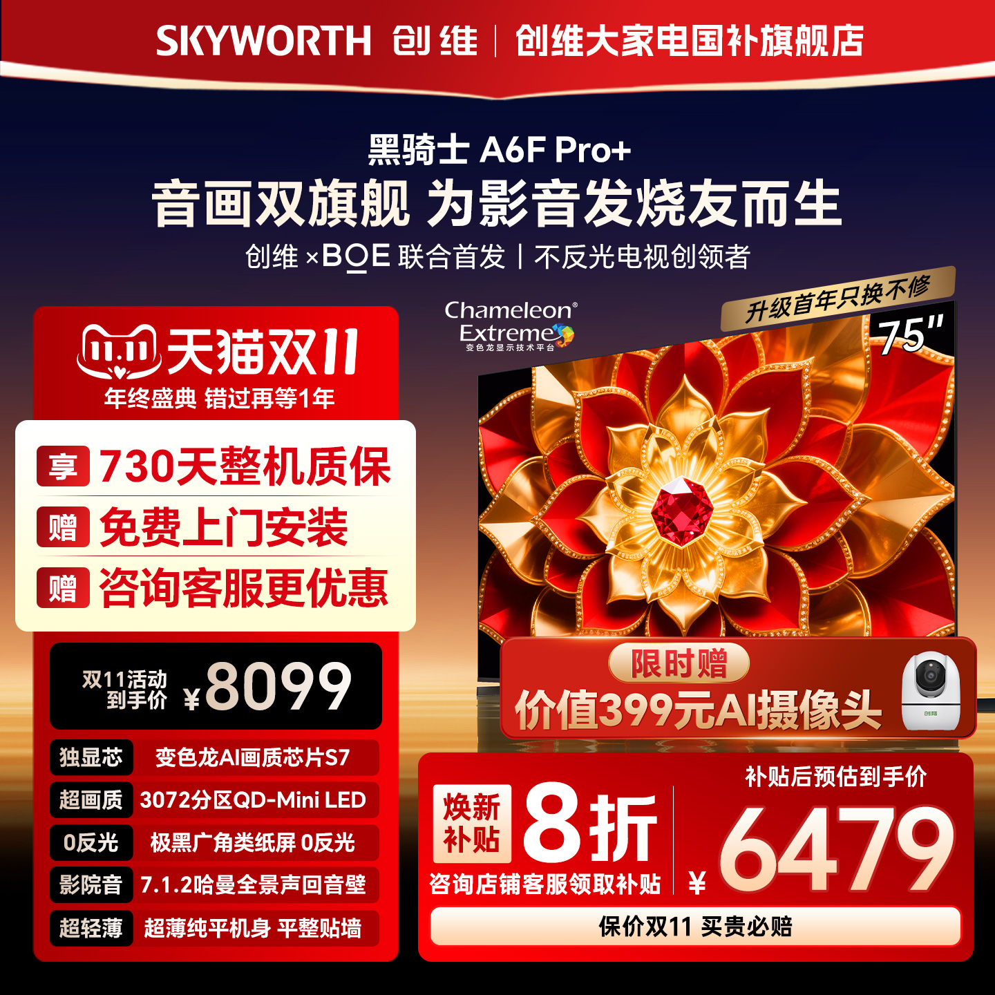 创维A6F Pro + 75英寸Mini LED内置回音壁液晶电视机 补贴20% A6E