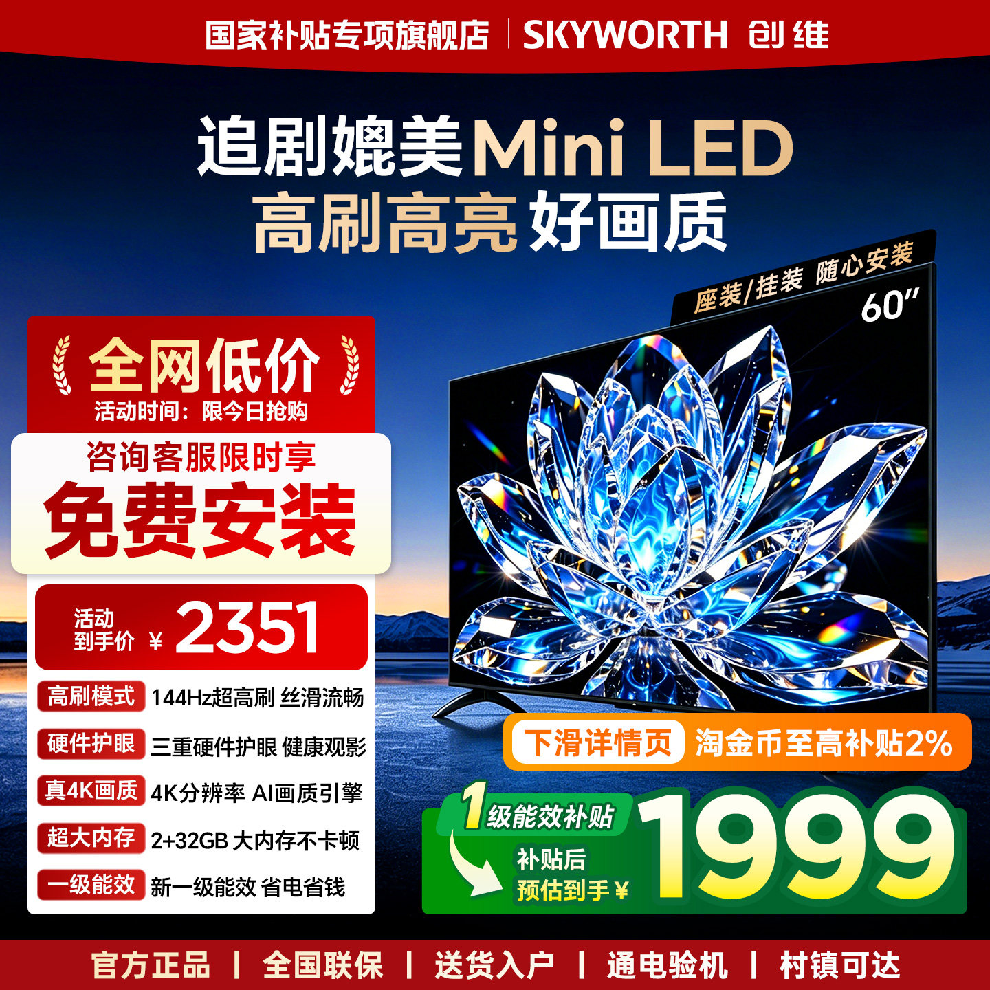 创维官方60英寸一级能效智能高刷家用电视机 液晶5565 以旧换新