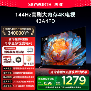 43英寸4K超高清远场语音 创维A4FD 32GB液晶电视机 补贴20%