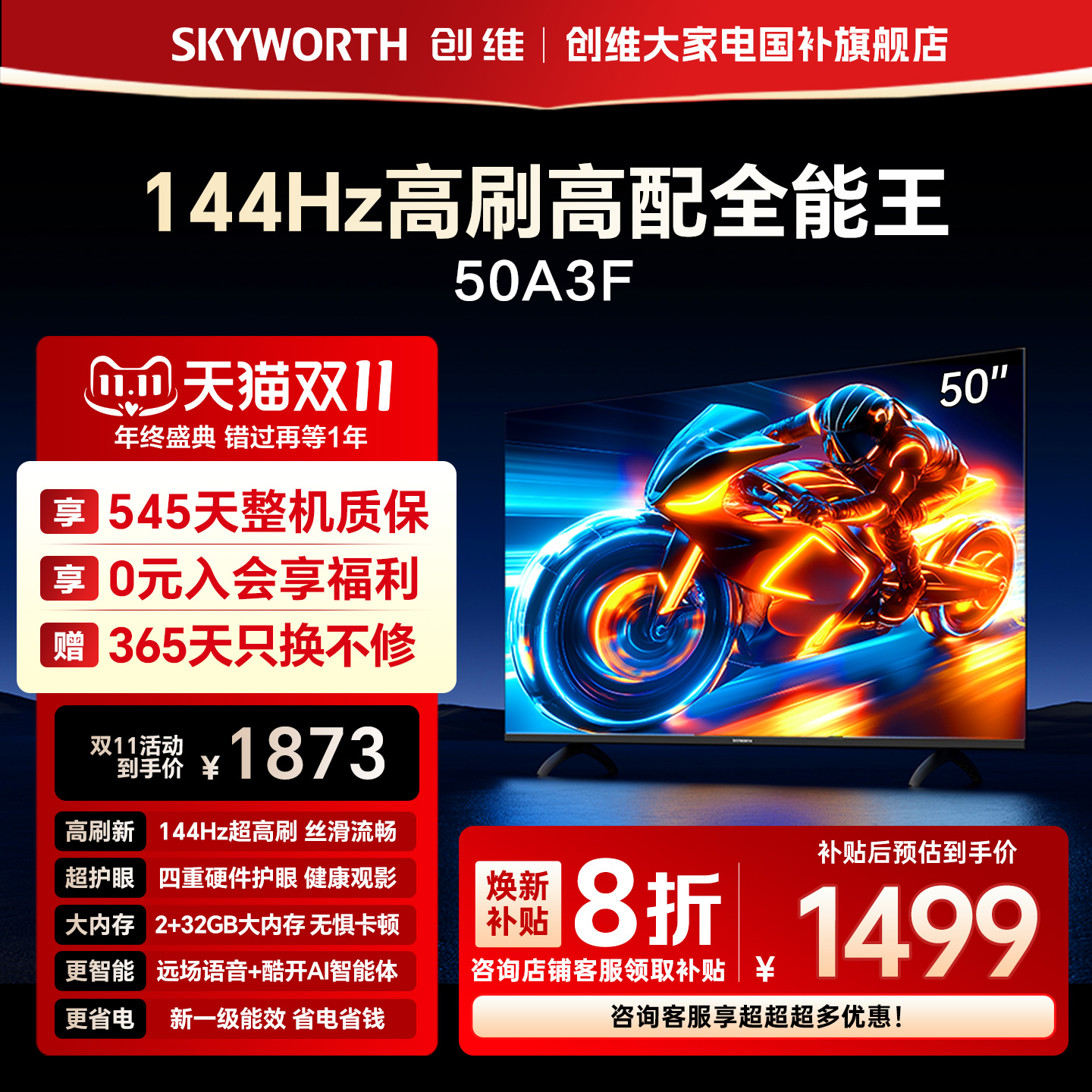 创维电视50A3F 50英寸144Hz高刷 AI液晶家用电视机以旧换新补贴