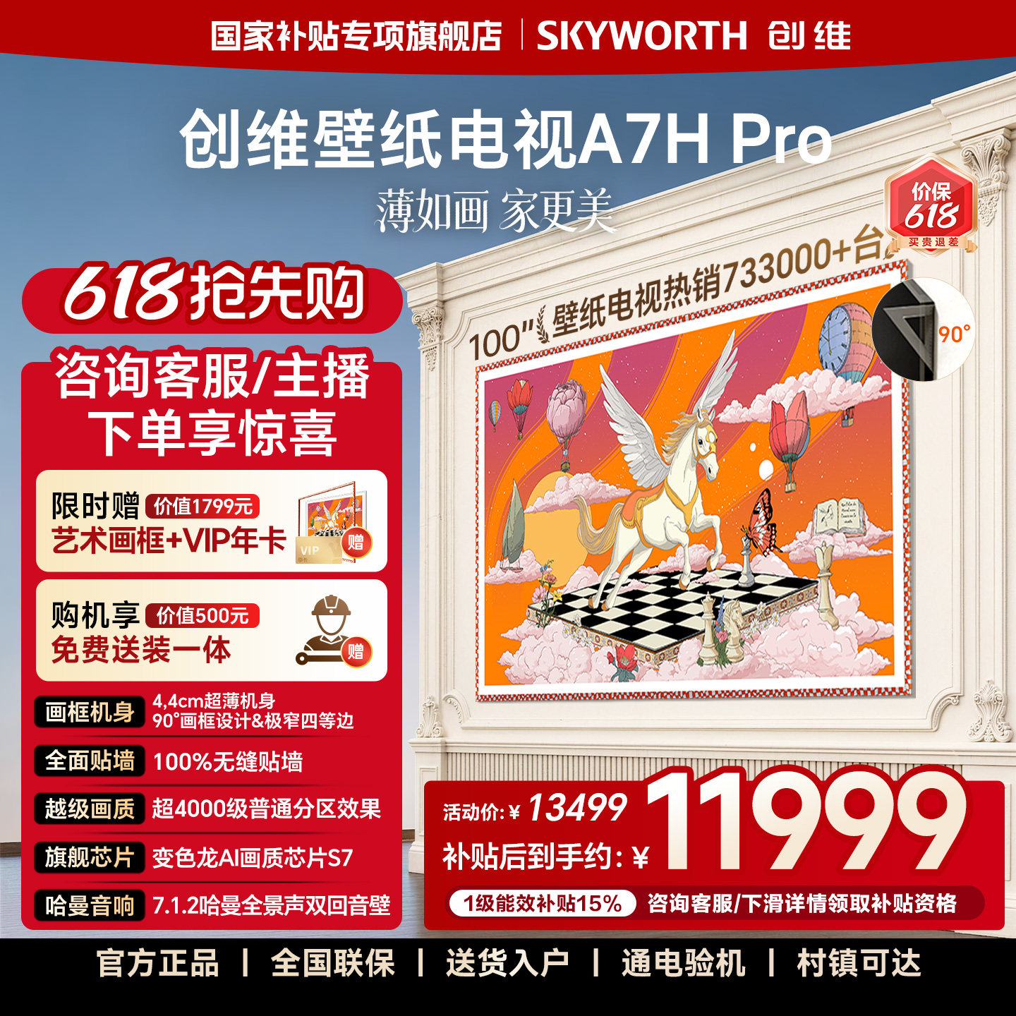 创维壁纸电视A7H Pro 100英寸QD-Mini LED超薄无缝贴墙艺术电视机