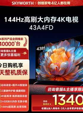 创维电视A4FD 43英寸4K超高清远场语音 2+32GB液晶家用卧室电视机