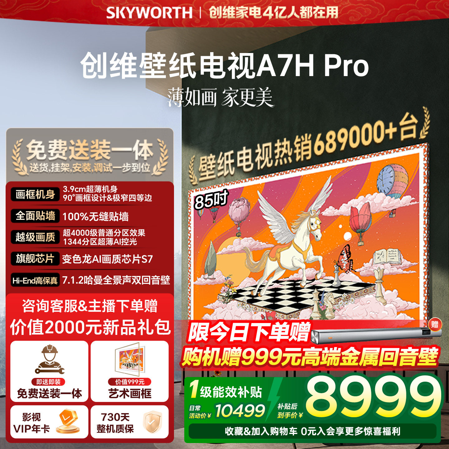 创维壁纸电视 85英寸A7H Pro超薄无缝贴墙艺术Miniled电视机 补贴,大家电,平板电视,淘宝优惠券,粉丝福利购,淘宝优惠卷