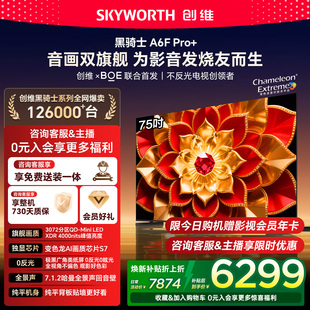 补贴20% 创维A6F LED内置回音壁液晶电视机 75英寸Mini A6E Pro