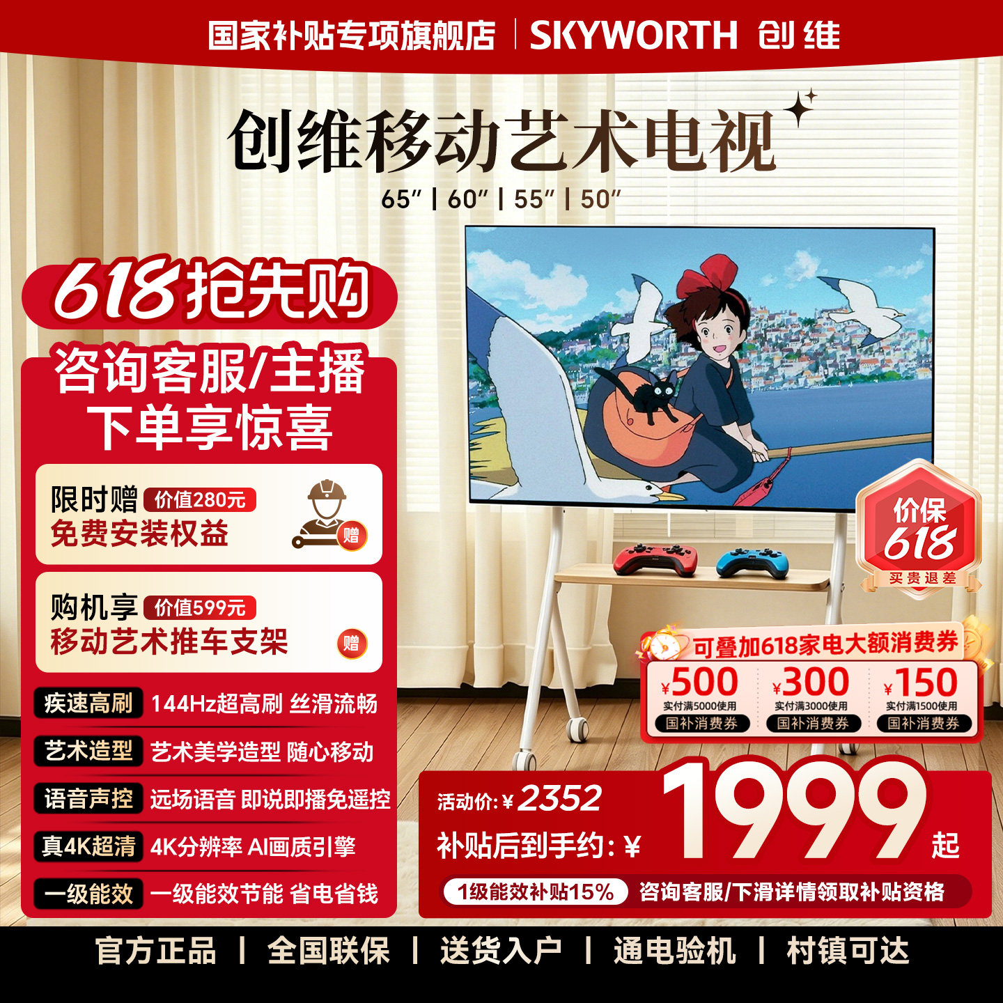 创维可移动电视 50/55/60/65英寸4K超高清免打孔随心屏闺蜜机会议