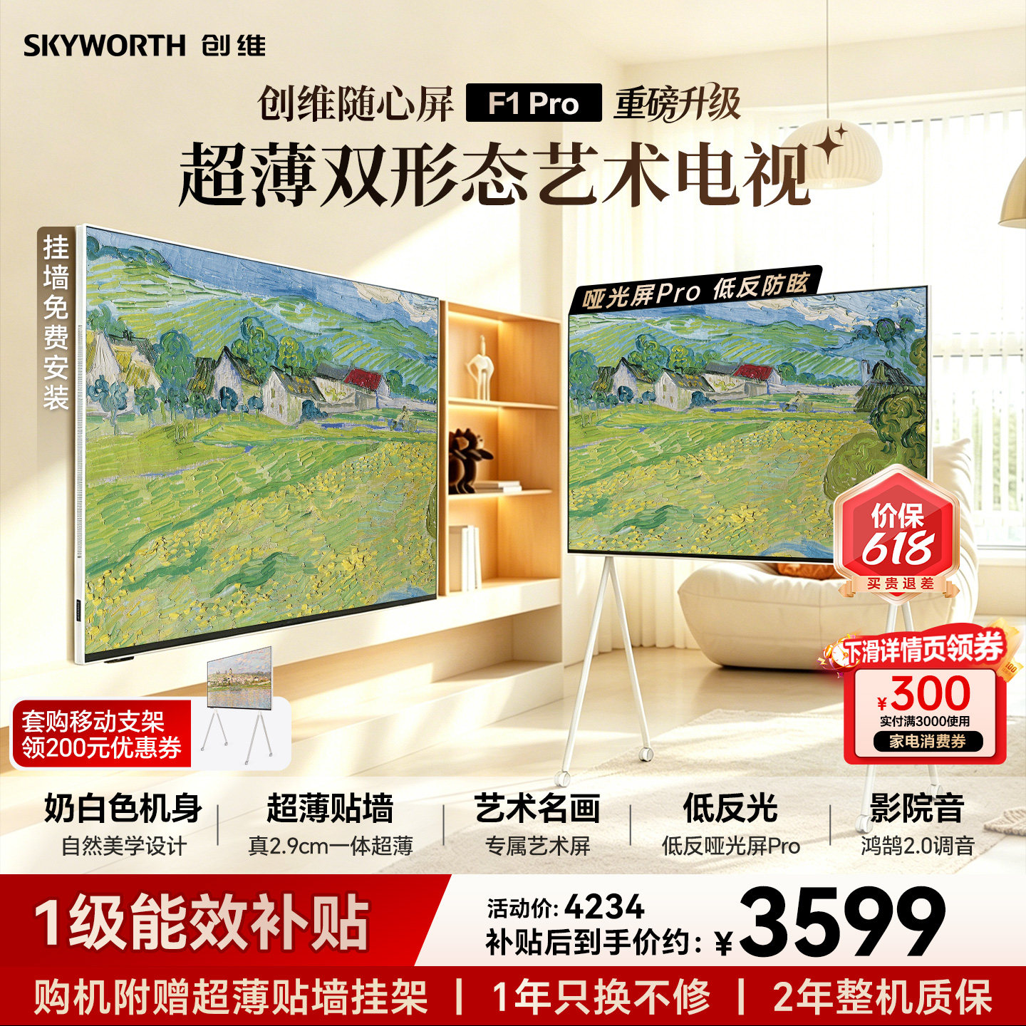 创维随心屏F1 Pro 55英寸4K壁纸超薄无缝贴墙移动电视官方