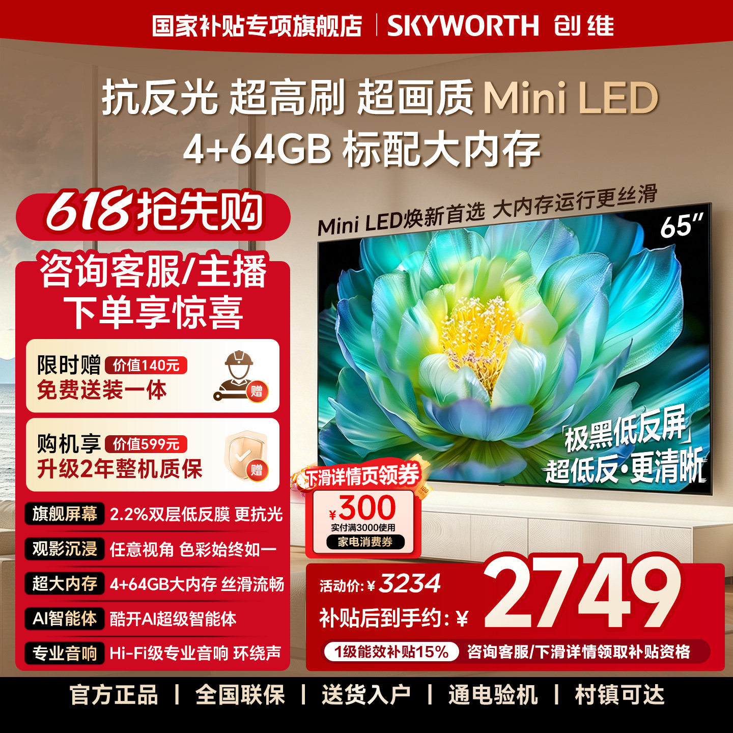 【官方送装一体】创维A28F 65英寸低反Mini LED 4+64GB内存电视机
