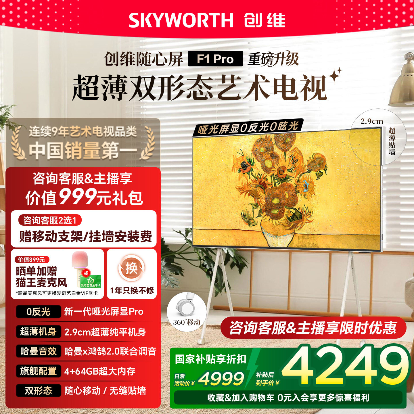 创维随心屏F1 Pro 55英寸4K壁纸超薄无缝贴墙 可移动艺术