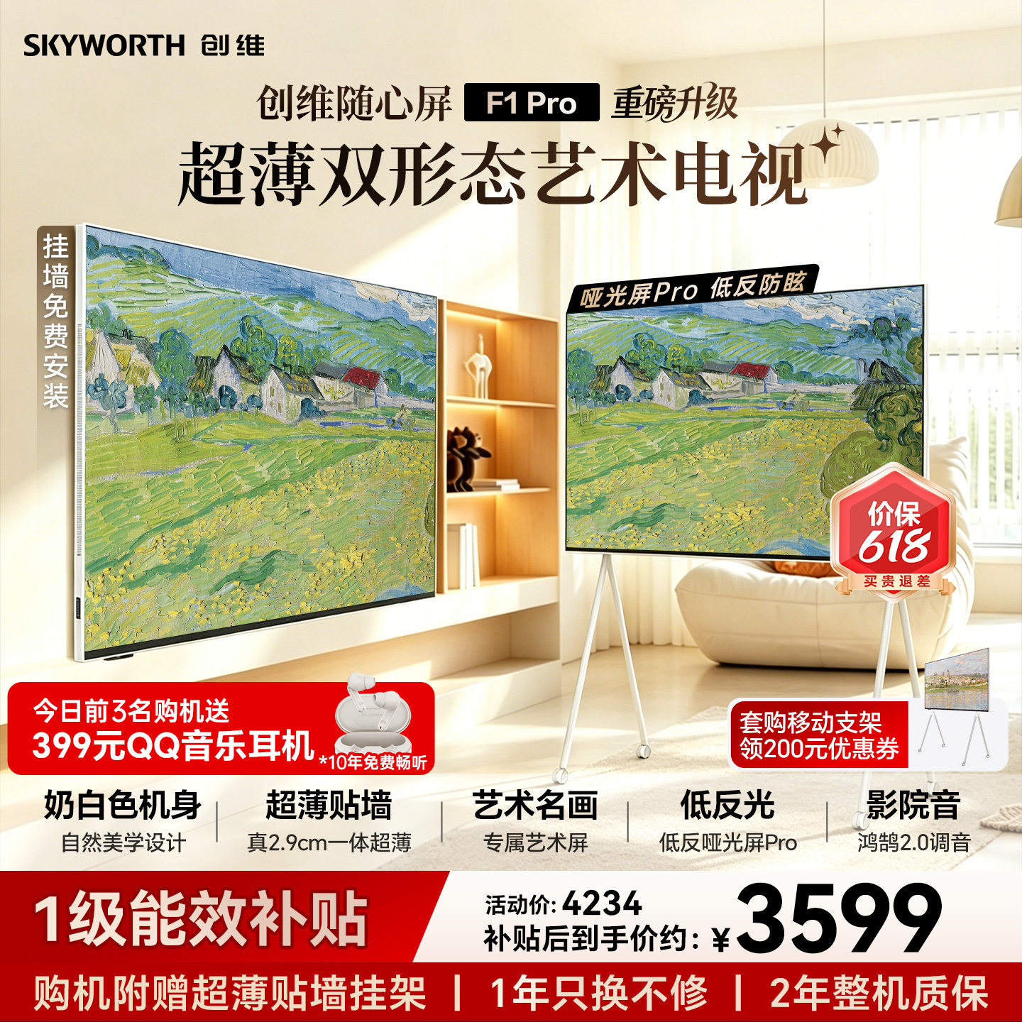 创维随心屏F1 Pro 55英寸4K壁纸超薄无缝贴墙移动电视官方 闺蜜机