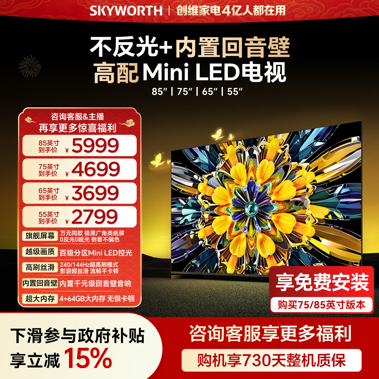 创维黑骑士A5F+ 55/65/75/85英寸 Mini LED极黑广角类纸屏电视机