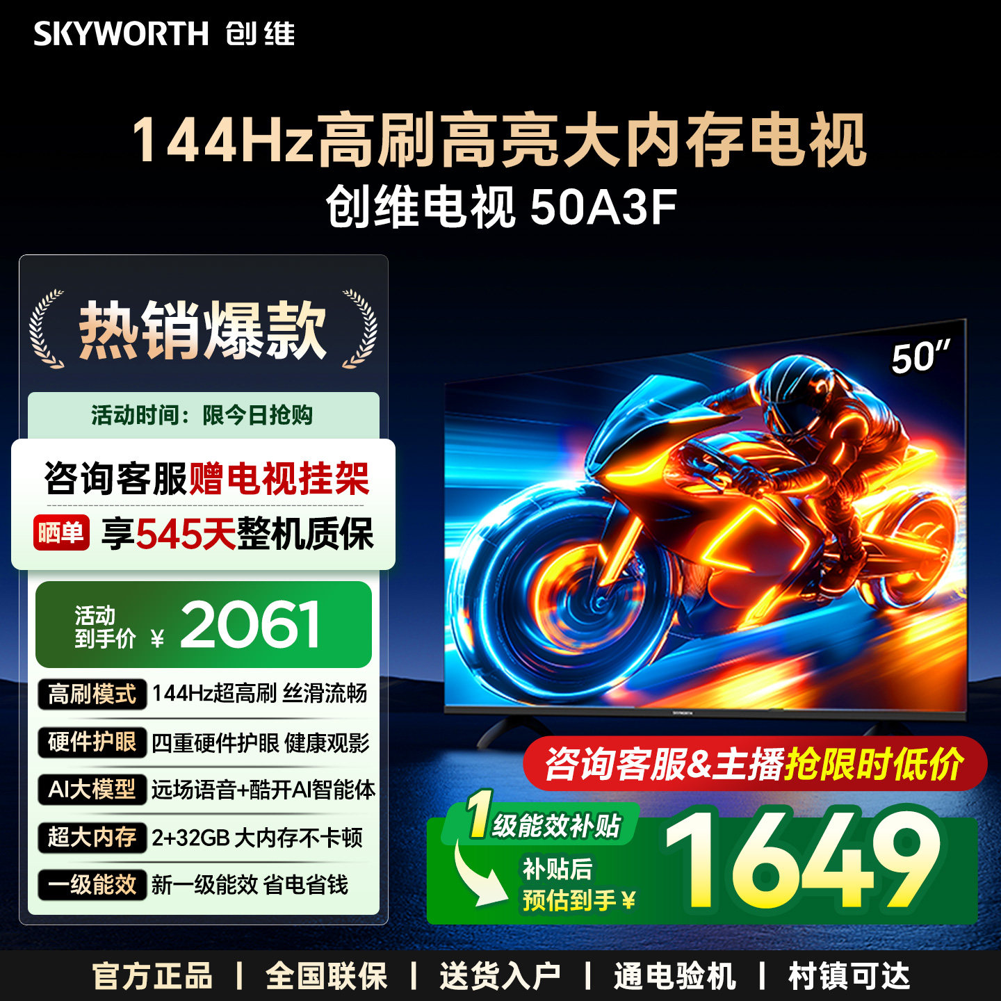 创维电视50A3F 50英寸144Hz高刷 AI液晶家用电视机官方旗舰店正品
