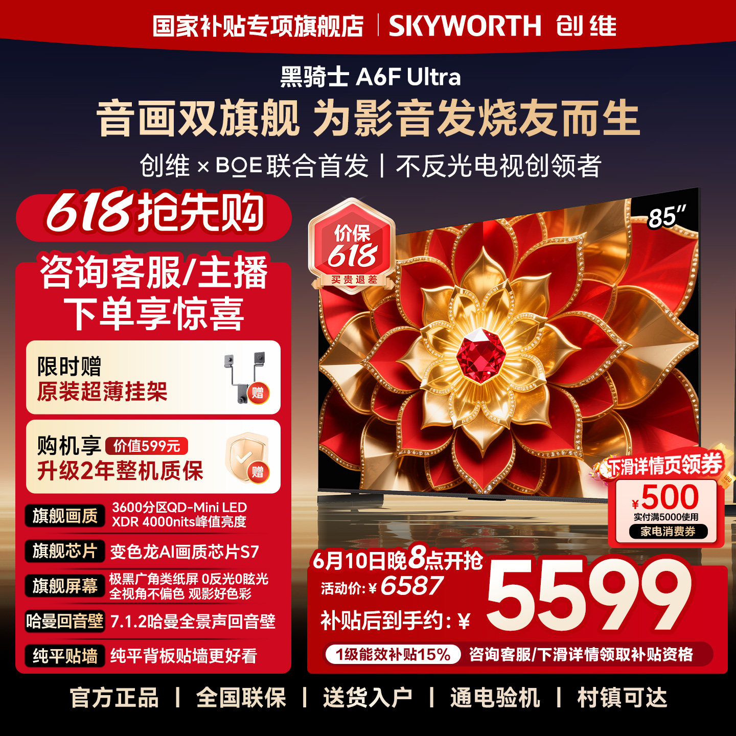 创维A6F Ultra 85英寸3600分区Mini LED内置回音壁液晶电视机官方