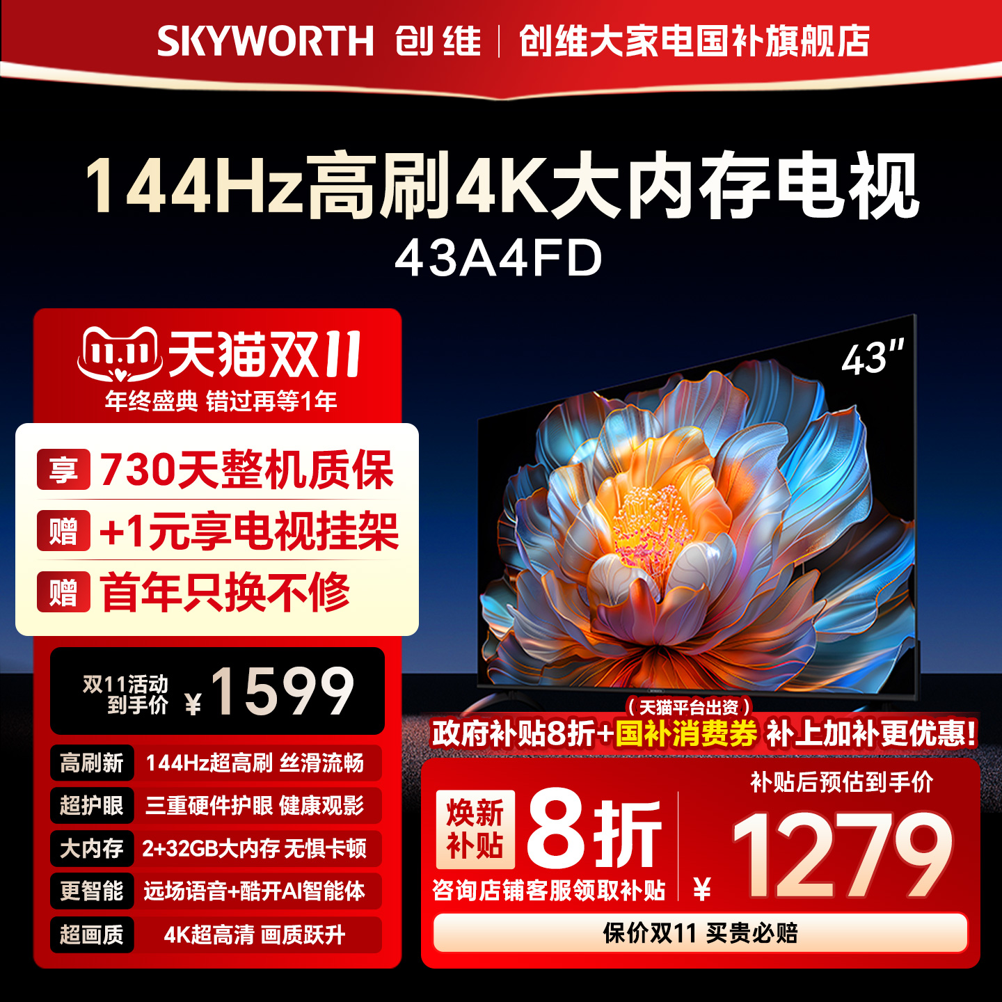 创维电视43A4FD 43英寸4K超高清AI远场语音 2+32GB液晶电视机
