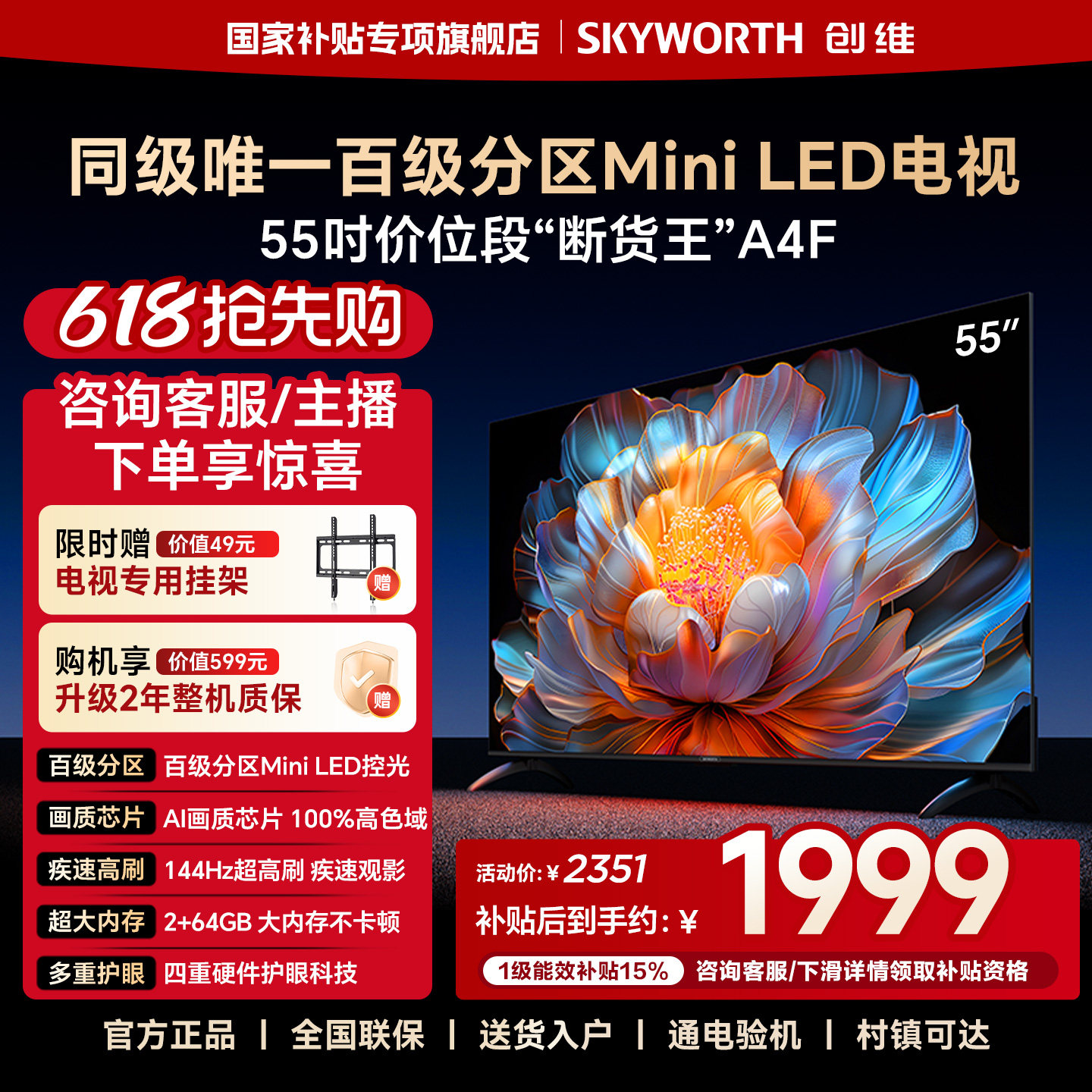 创维电视55A4F 55英寸Mini LED电视机官方旗舰店液晶平板以旧换新