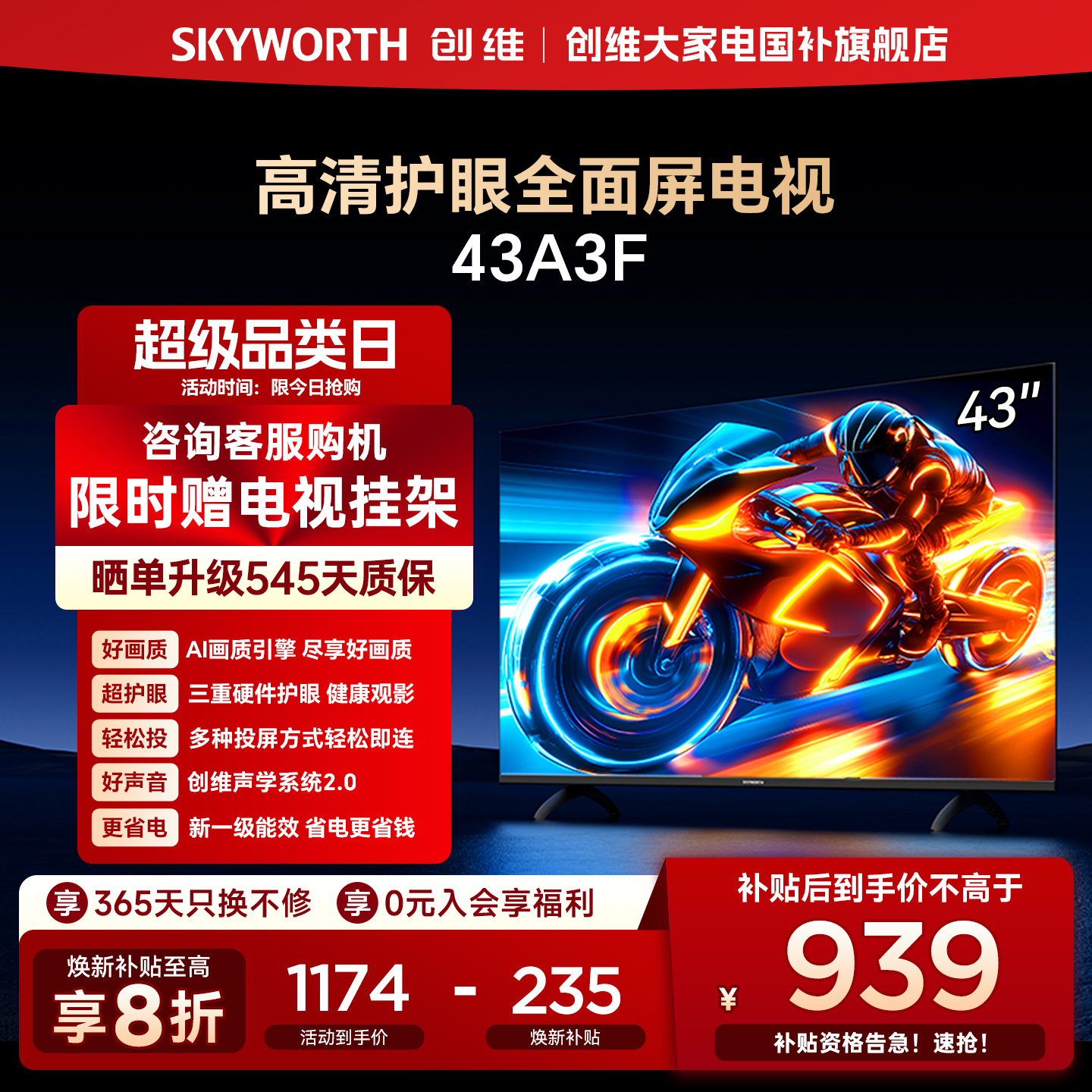 创维43A3F 43英寸高清护眼卧室智能电视机 家用官方正品液晶平板