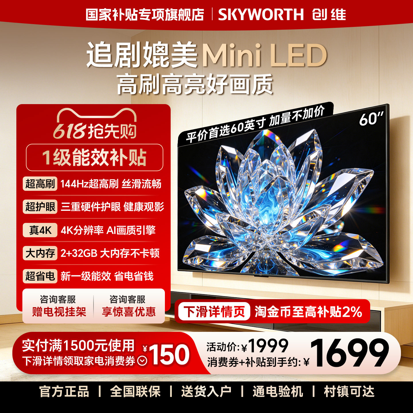 创维官方60英寸一级能效智能高刷家用电视机 液晶5565 以旧换
