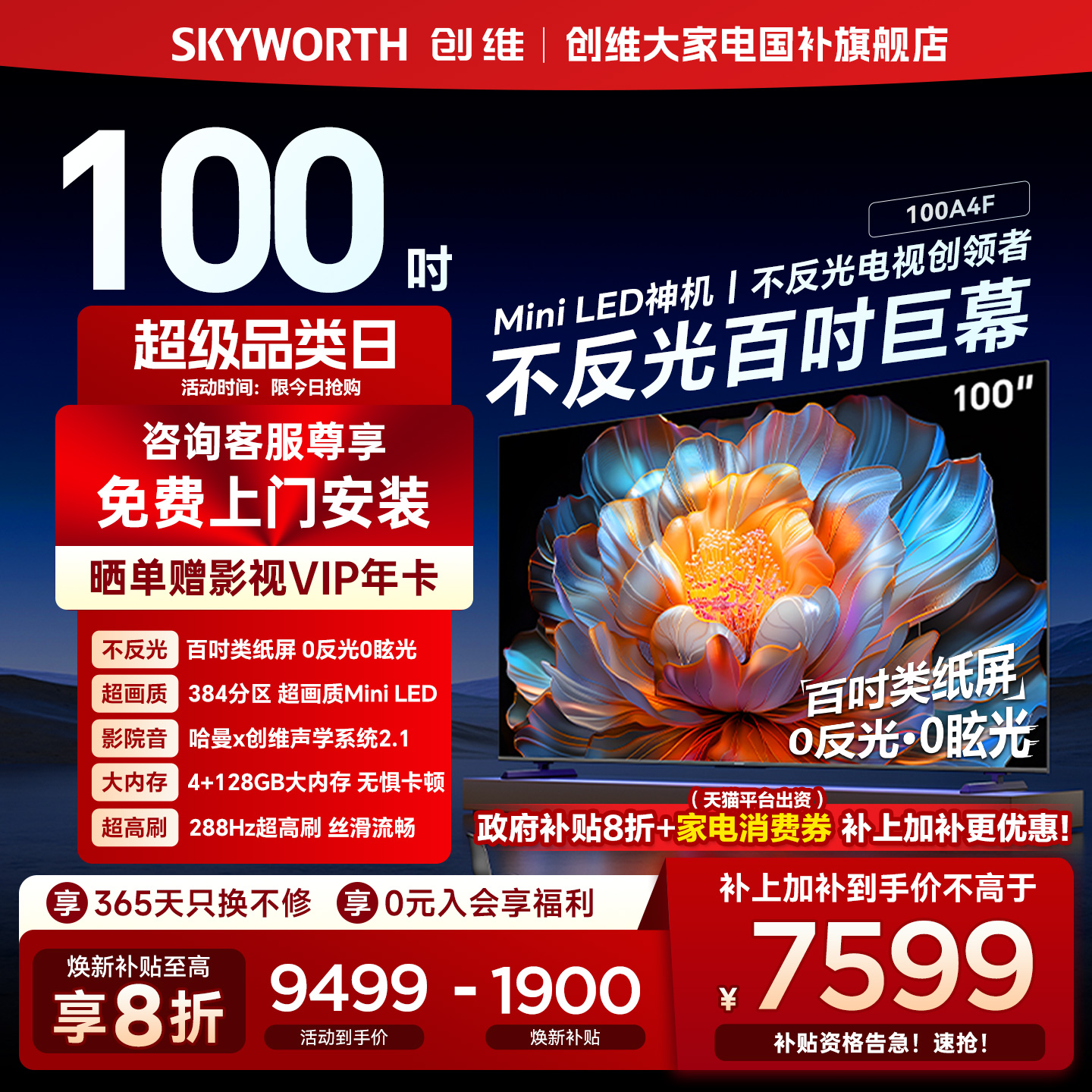 创维电视A4F100英寸巨幕超大屏