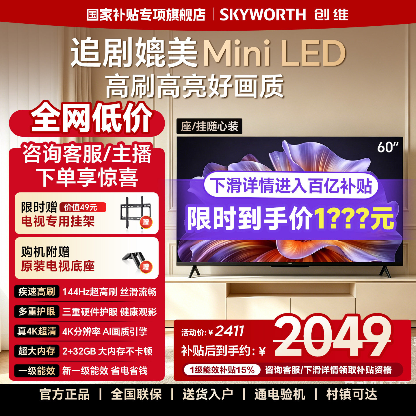 创维官方60英寸一级能效智能高刷家用电视机 液晶5565 以旧换新