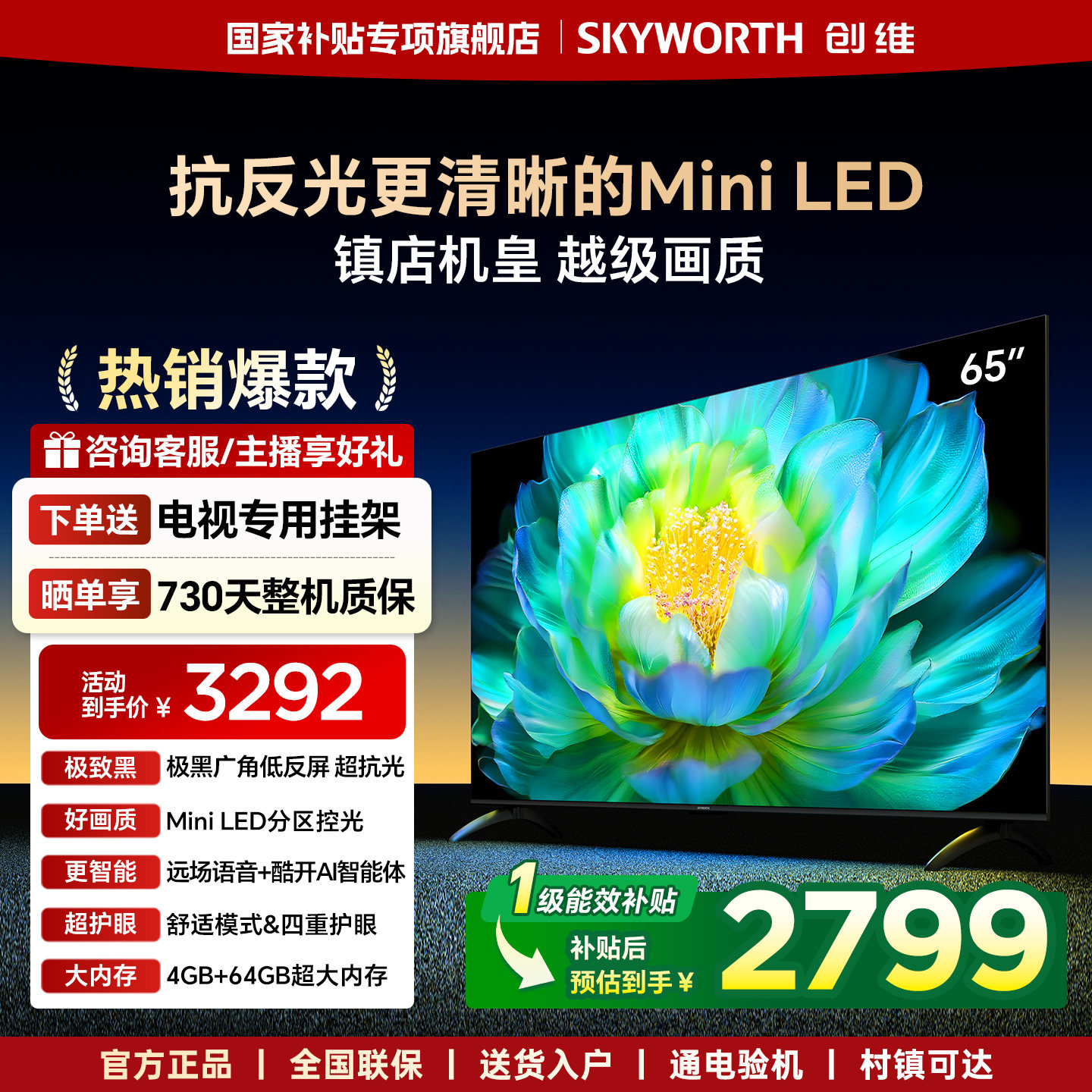 创维电视65A28F 65英寸Mini LED低反屏液晶电视机 官方旗舰店正品