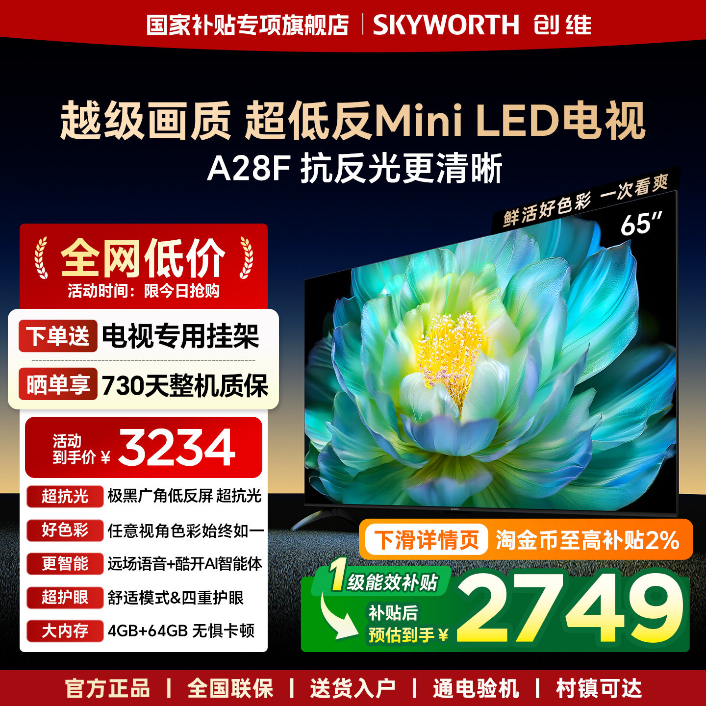 【大存储升级款】创维A28F 65英寸极黑广角低反屏Mini LED电视机