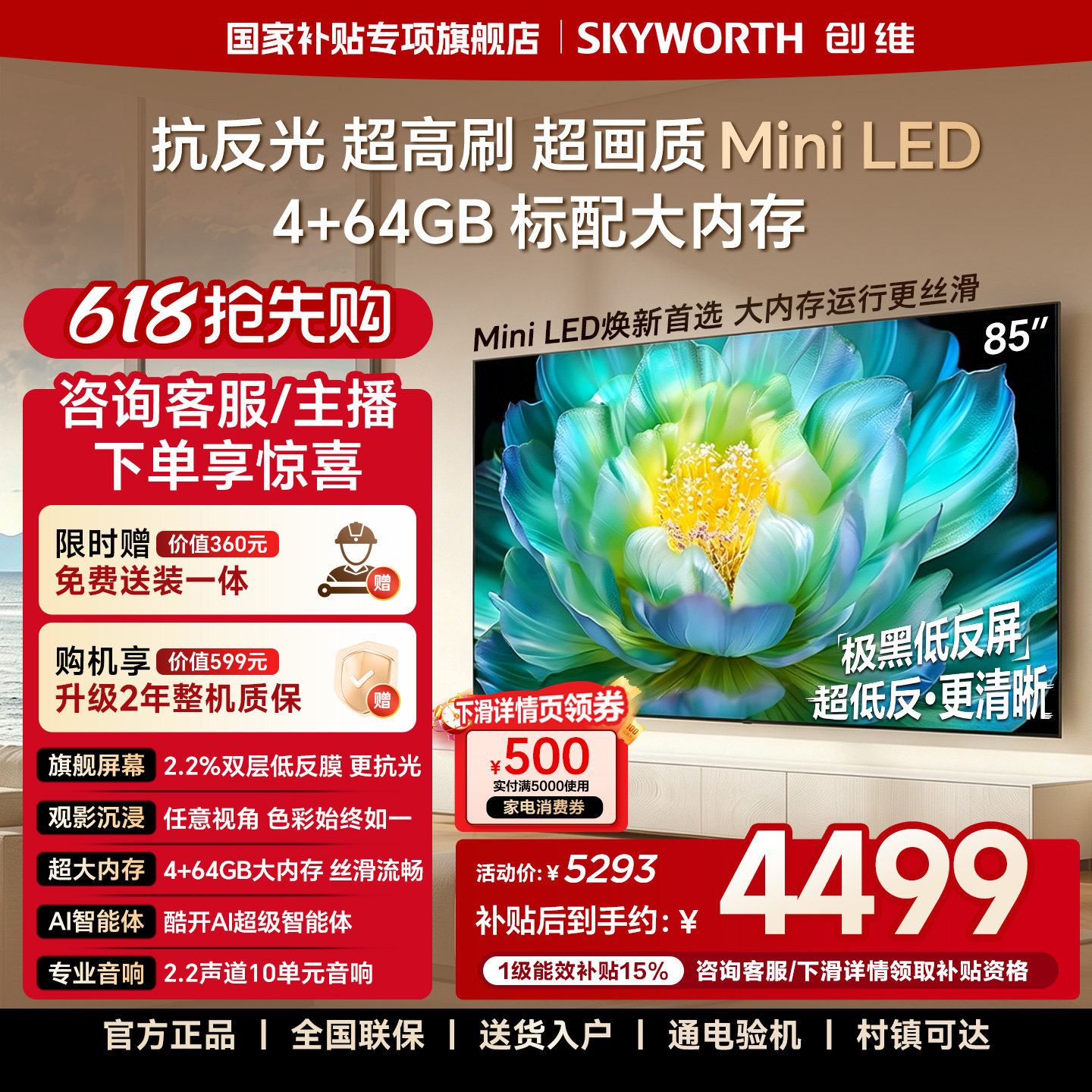 【官方送装一体】创维A28F 85英寸低反Mini LED 4+64GB内存电视机