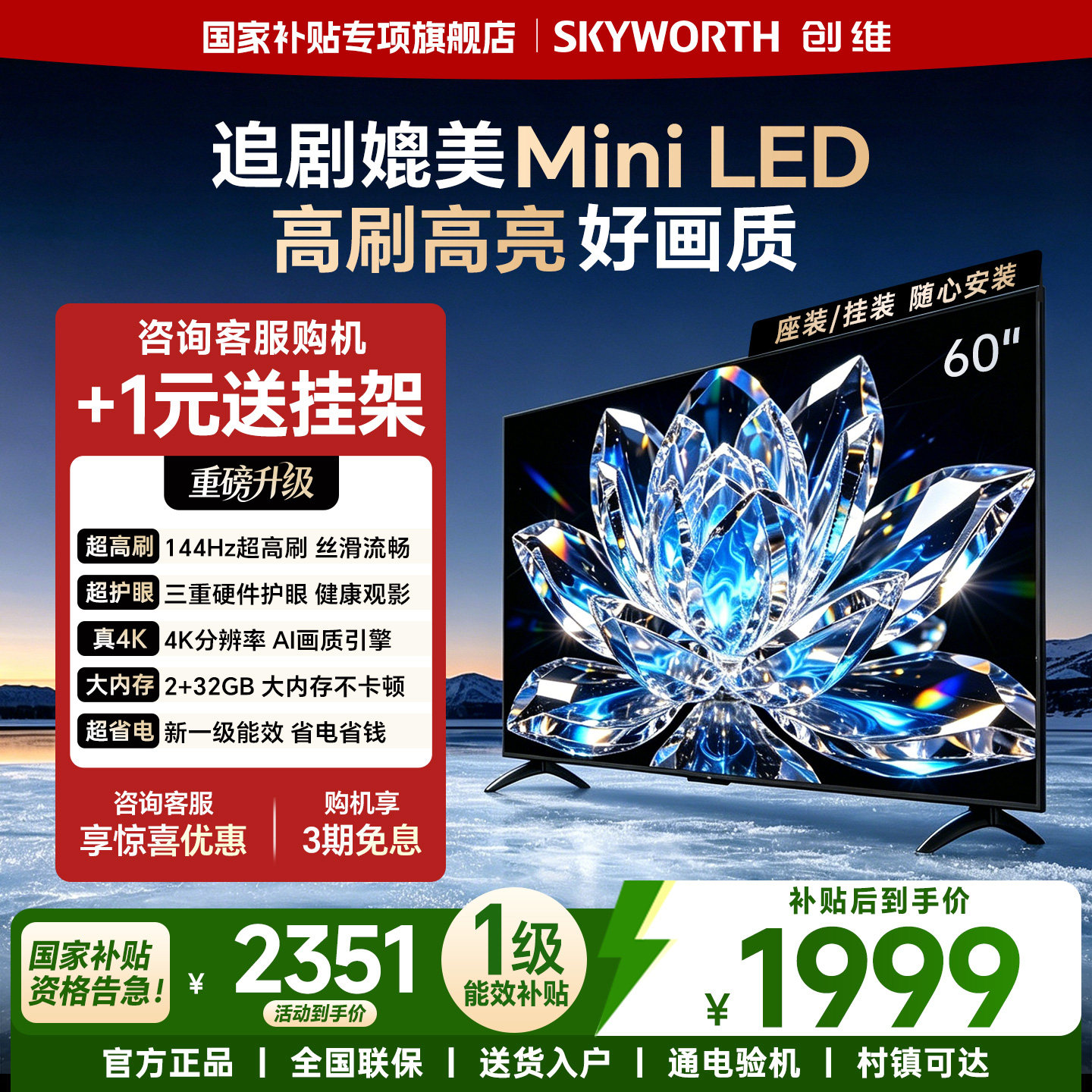 创维官方60英寸一级能效智能高刷家用电视机 液晶5565 以旧换新