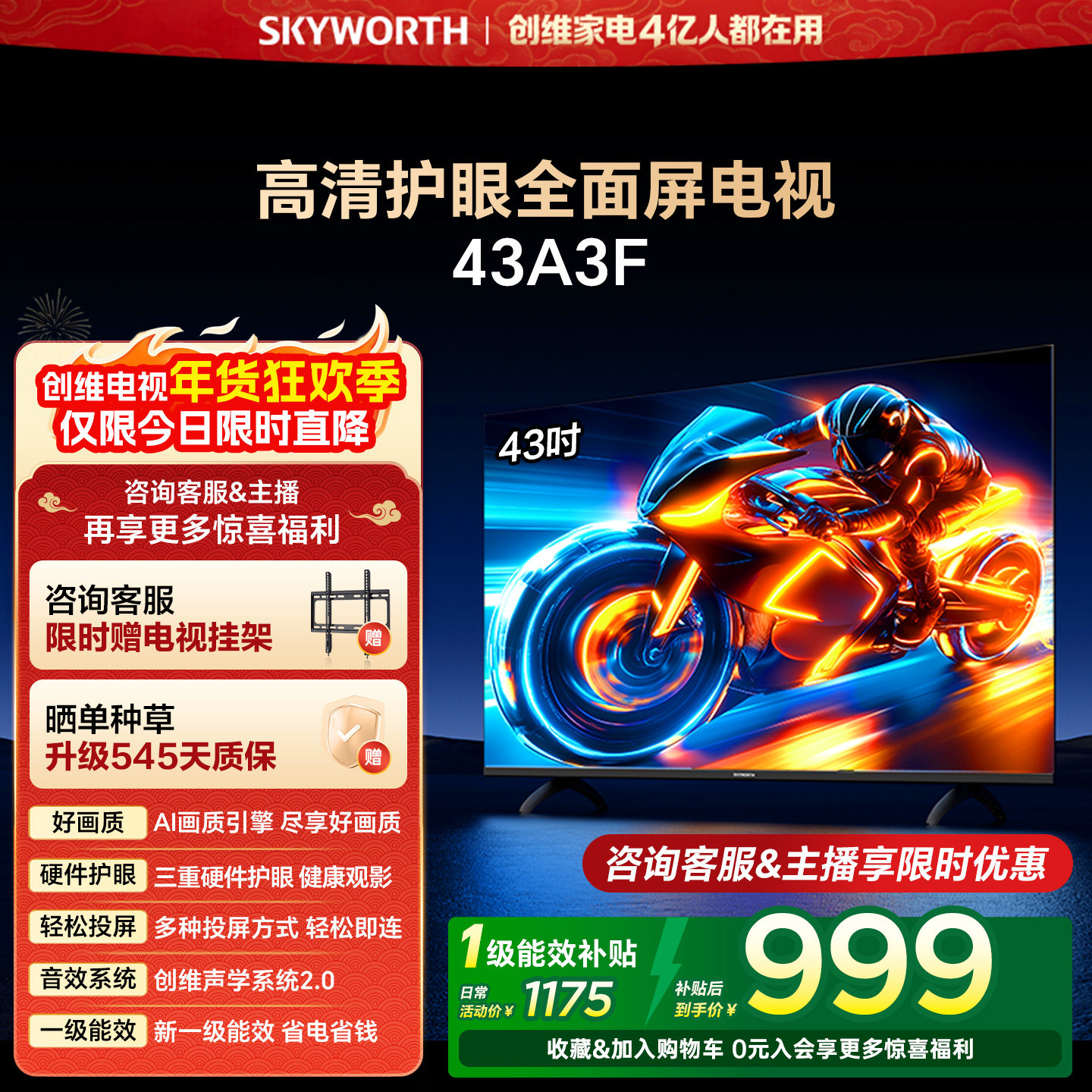 创维43A3F 43英寸高清护眼卧室智能电视机 家用官方正品液晶