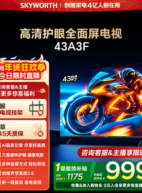 创维43A3F 43英寸高清护眼卧室智能电视机 家用官方正品液晶平板