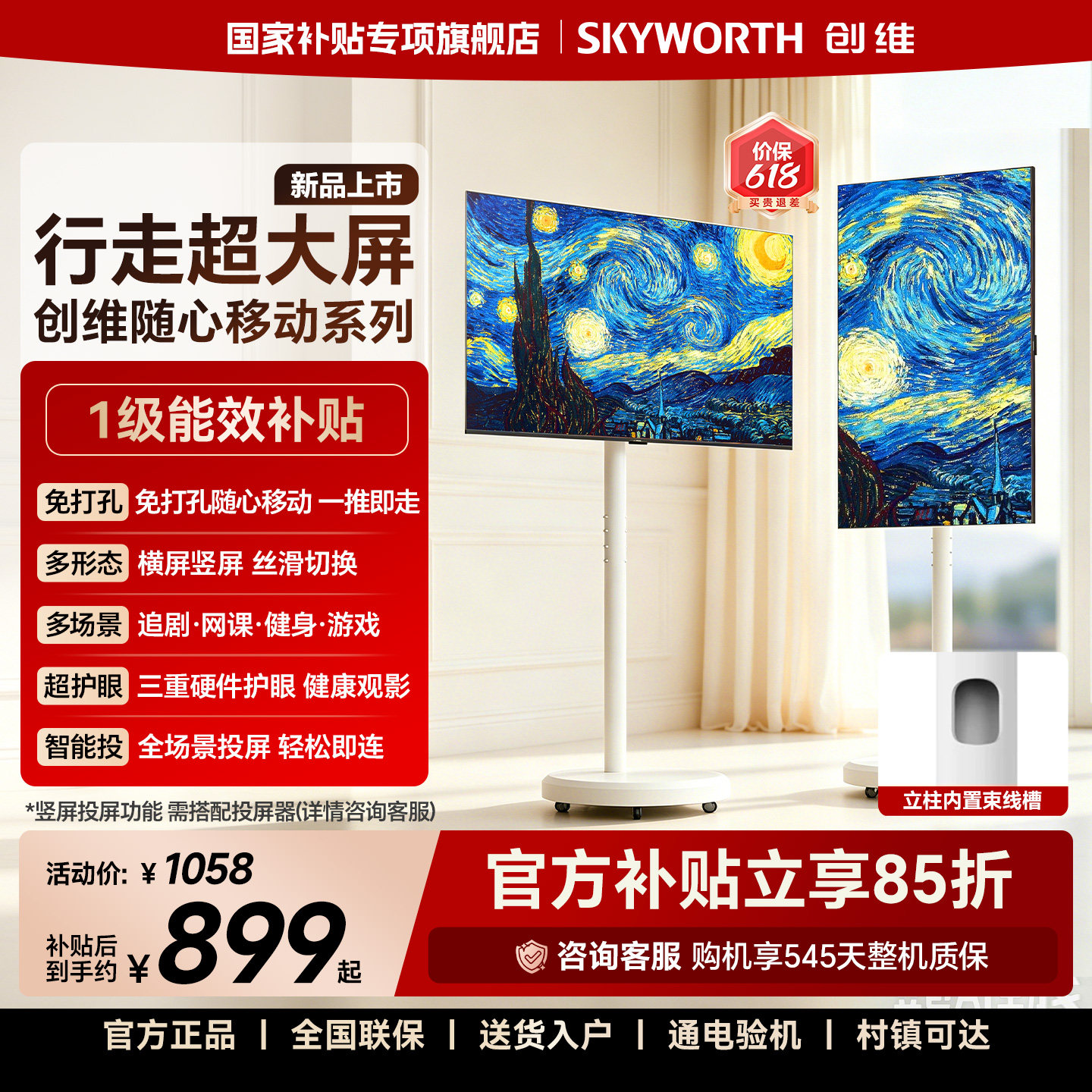 创维32/40/43英寸可移动电视机 4K超清闺蜜机随心屏电视投屏旋转