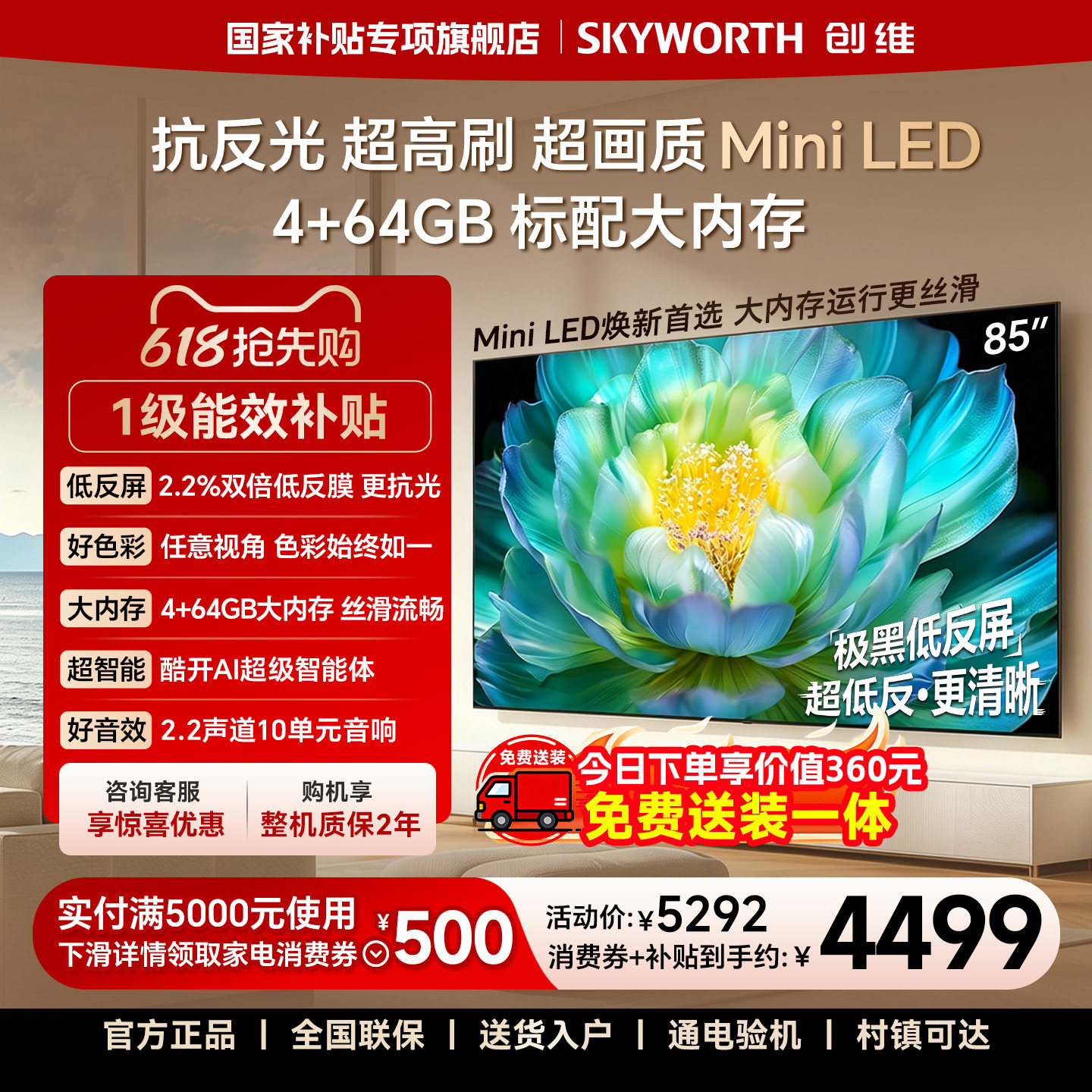 【官方送装一体】创维A28F 85英寸低反Mini LED 4+64GB内存电视机