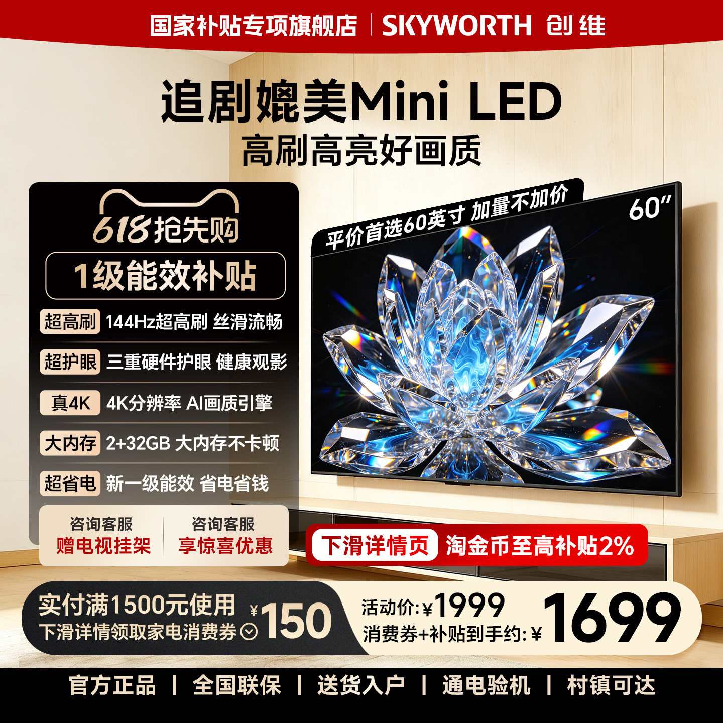 创维官方60英寸一级能效智能高刷家用电视机 液晶5565 以旧换新