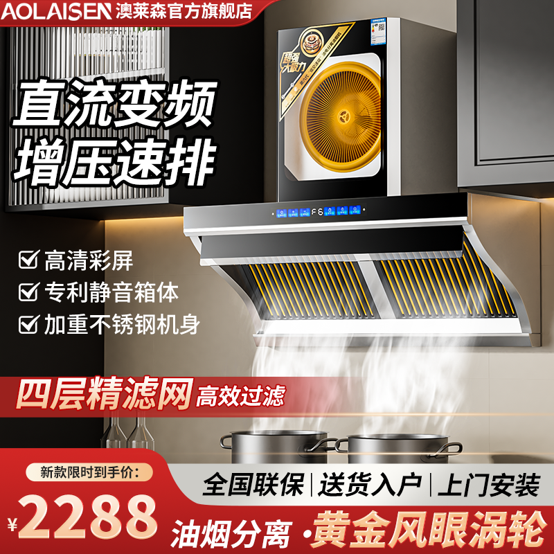 2025新款澳莱森F9家用大吸力油烟机油烟分离物理净化免拆洗油烟