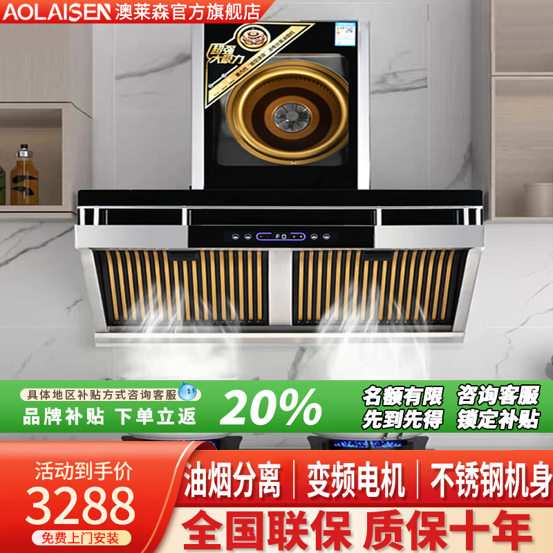 【特惠价】澳莱森X3油烟分离免拆洗大吸力油烟机家用侧吸带置物架
