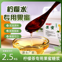 果蜜柠檬水专用糖浆手打柠檬茶鲜果伴侣浓缩果汁奶茶店专用商用