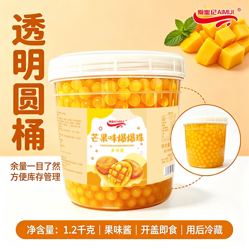 爱蜜纪芒果爆爆珠桶装蓝莓草莓味爆粿蛋替椰果珍珠奶茶店专用原料