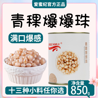 青稞爆粿爆爆珠龙珠免煮五谷物燕麦爆爆蛋珍珠奶茶店原料