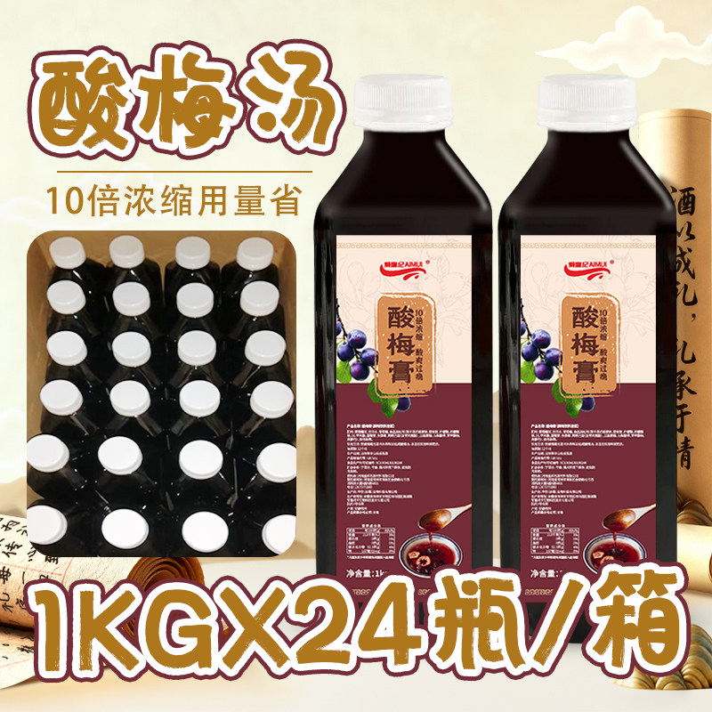 酸梅膏浓缩汁10倍冲调浓缩梅汤冲饮酸梅汤