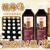 酸梅膏浓缩汁10倍冲调浓缩梅汤商用摆摊餐饮店火锅店整箱批发1kg