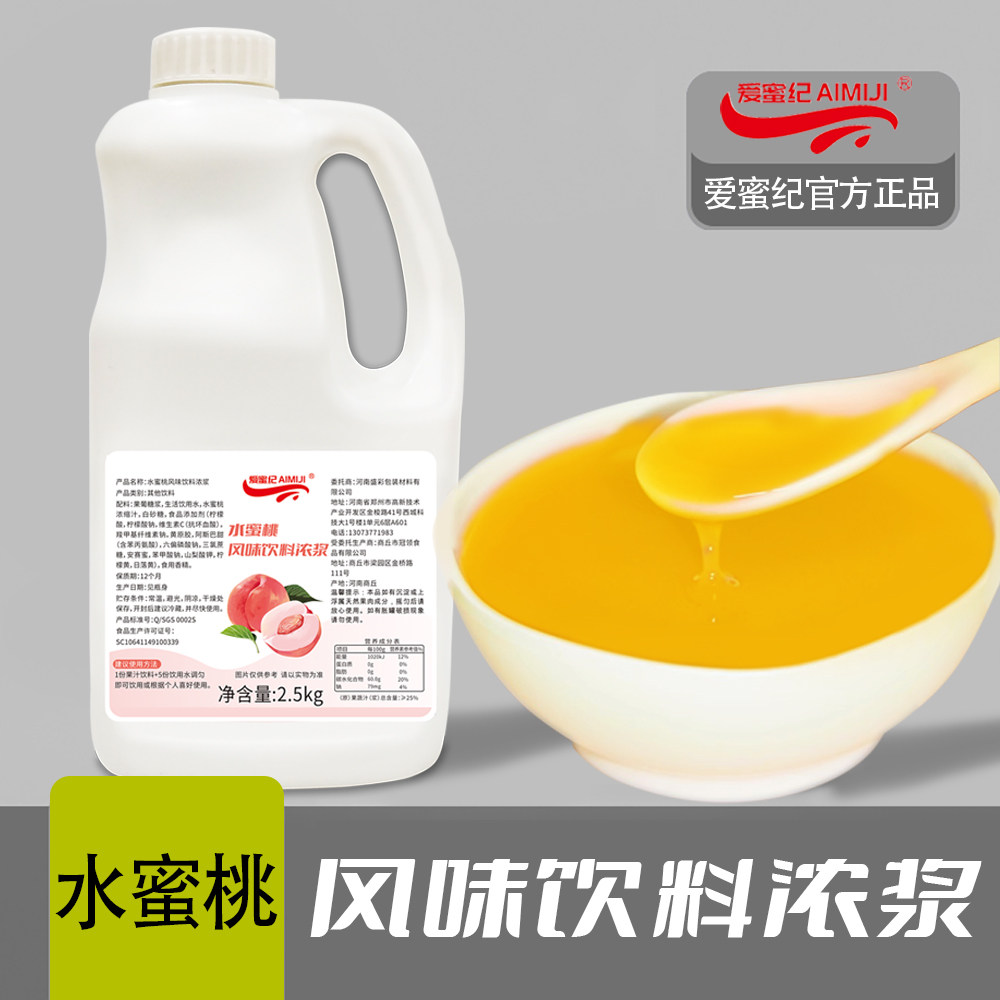 水蜜桃汁商用六倍饮料浓缩果汁原浆桃子冲饮奶茶店用2.5kg