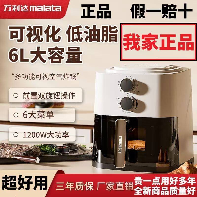 万利达空气炸锅可视双旋扭家用大容量无油正品立体环绕加热一体机