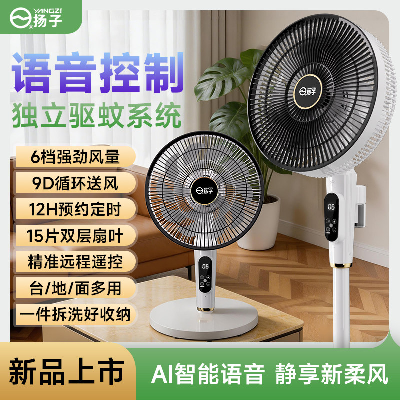 扬子电风扇风扇落地扇空气家用静音立式风力智能语音遥控摇头循环