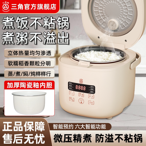 三角牌多功能智能电饭煲2L3L4L
