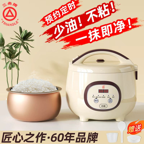 三角牌电饭煲家用多功能预约定时